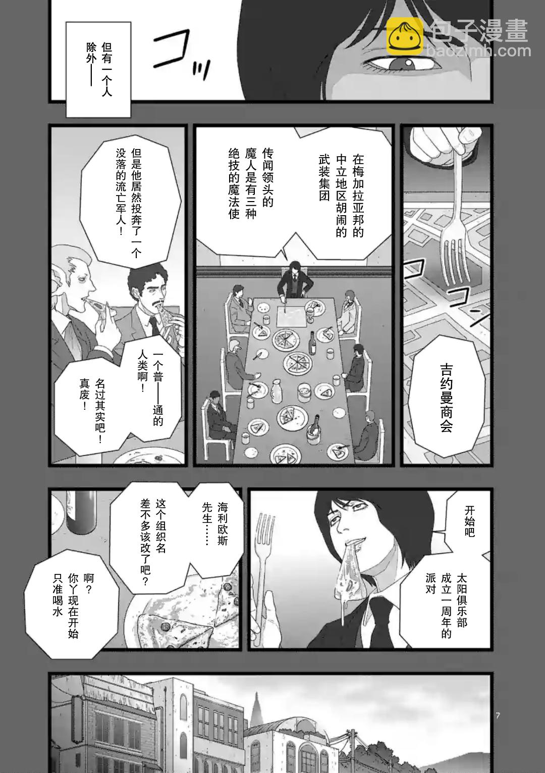 《堕天作战/虚空处刑》地狱献上2 第7页