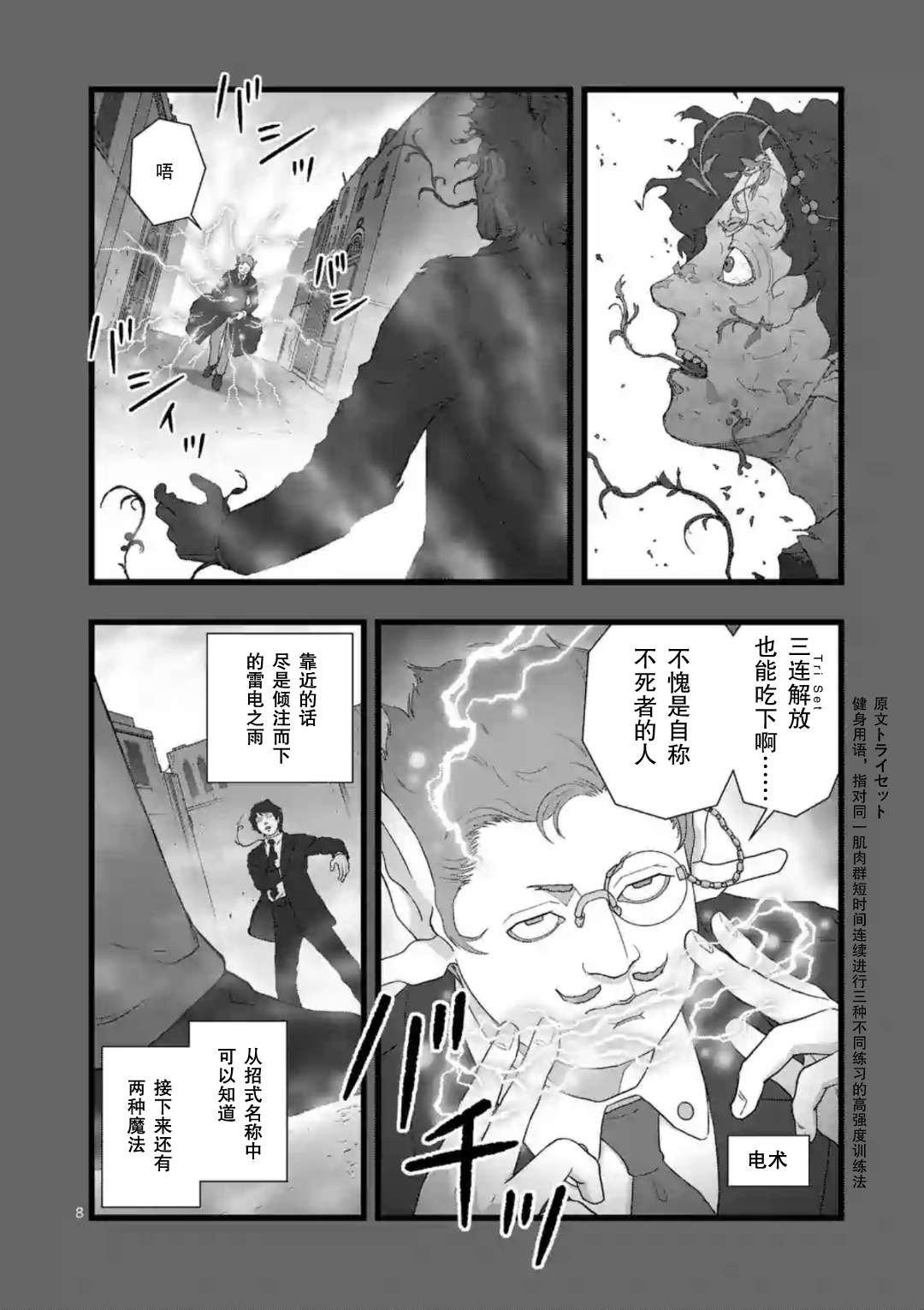《堕天作战/虚空处刑》地狱献上2 第8页
