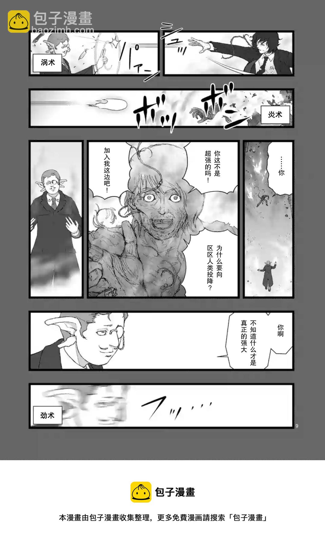 《堕天作战/虚空处刑》地狱献上2 第9页