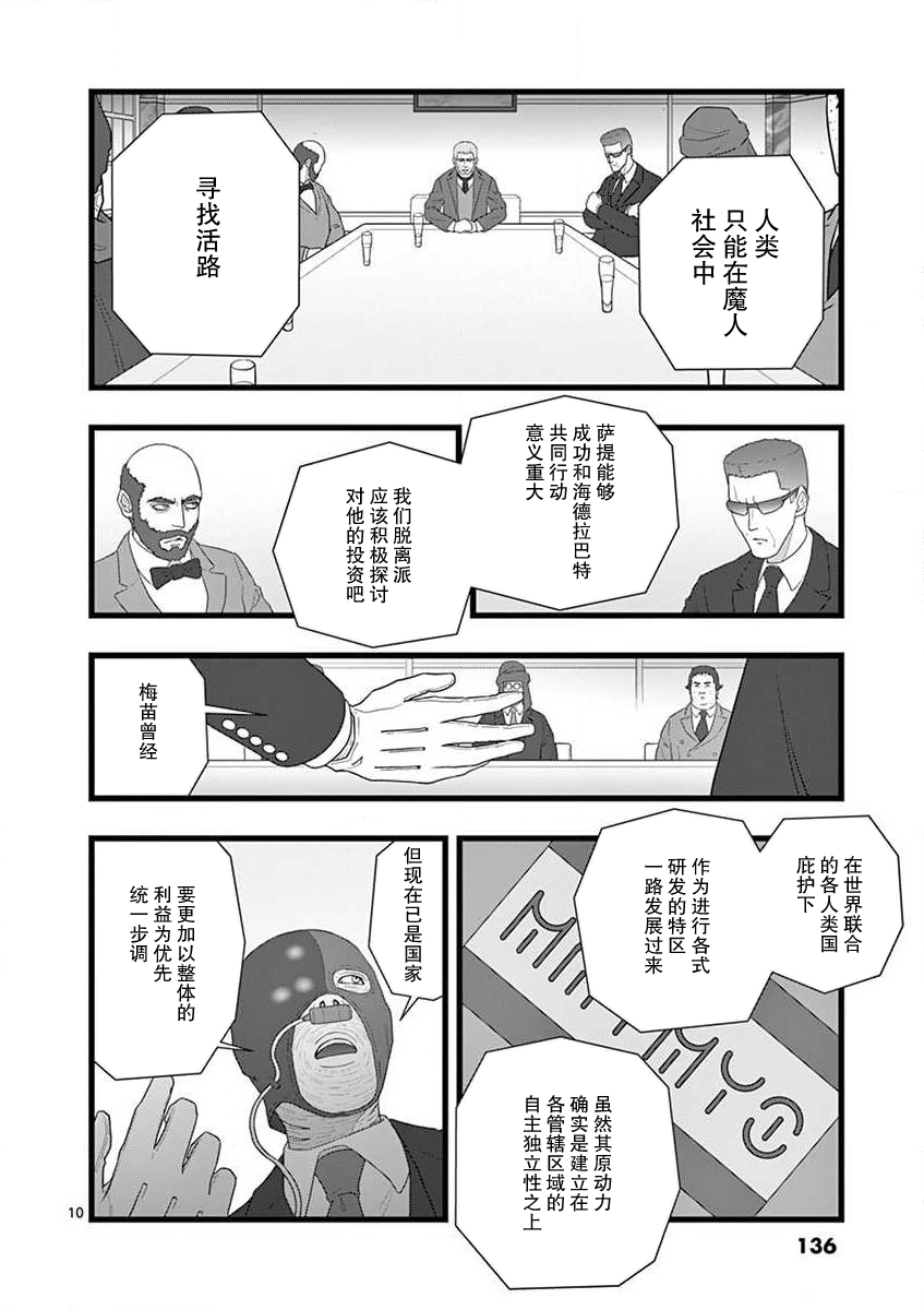 《堕天作战/虚空处刑》治乱兴亡 梅苗 第10页