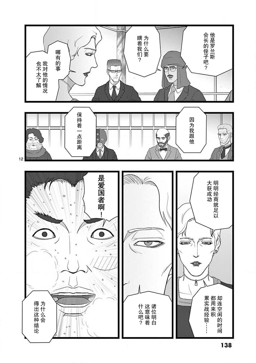 《堕天作战/虚空处刑》治乱兴亡 梅苗 第12页