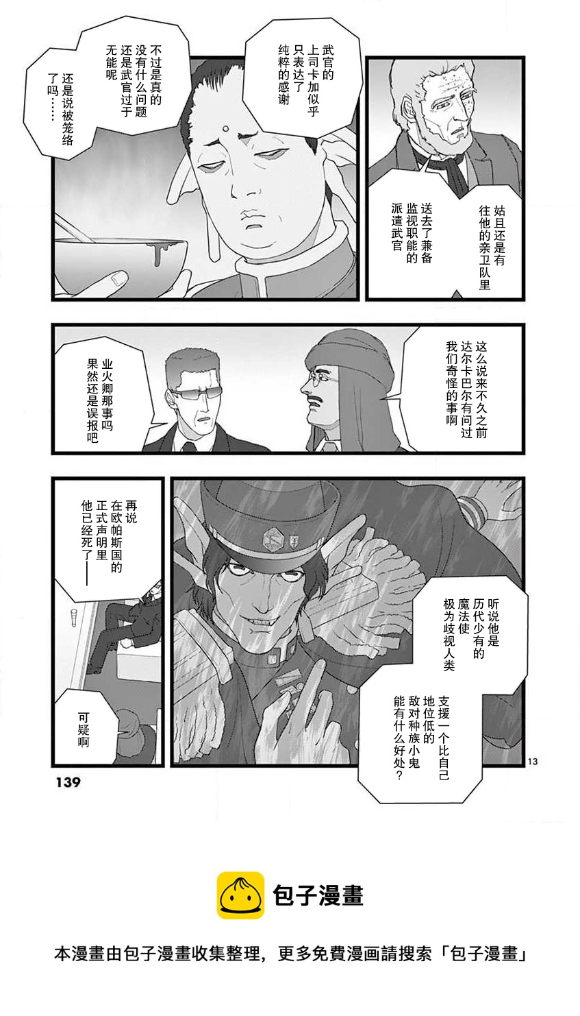 《堕天作战/虚空处刑》治乱兴亡 梅苗 第13页