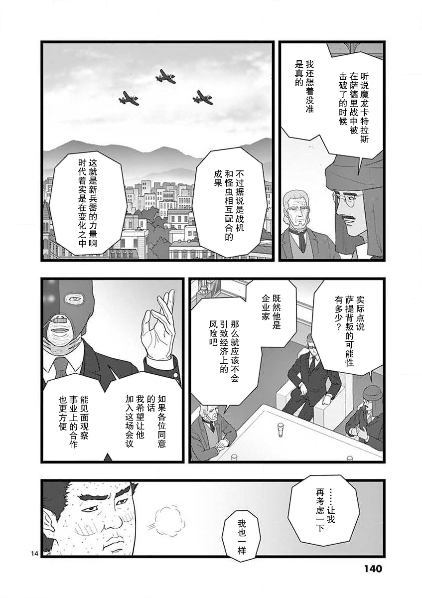 《堕天作战/虚空处刑》治乱兴亡 梅苗 第14页