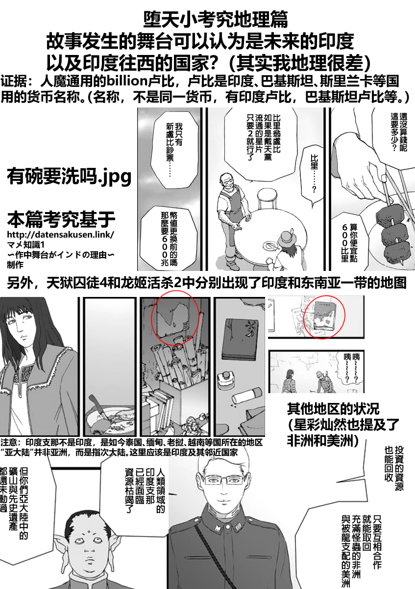 《堕天作战/虚空处刑》治乱兴亡 梅苗 第18页