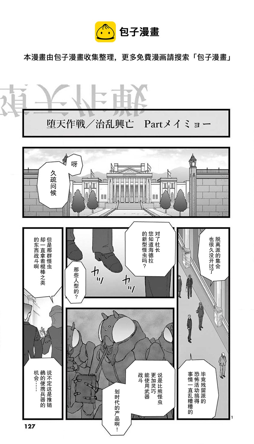《堕天作战/虚空处刑》治乱兴亡 梅苗 第1页