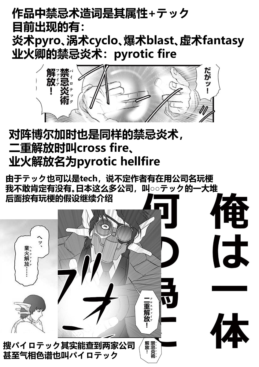 《堕天作战/虚空处刑》治乱兴亡 梅苗 第20页