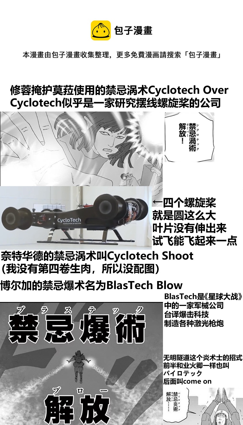 《堕天作战/虚空处刑》治乱兴亡 梅苗 第21页