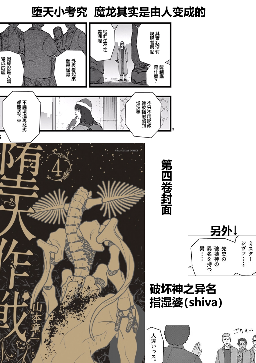 《堕天作战/虚空处刑》治乱兴亡 梅苗 第22页