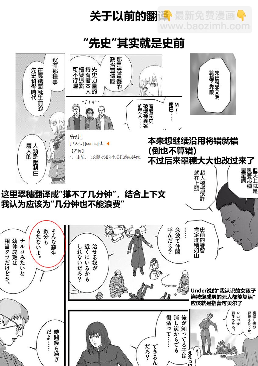 《堕天作战/虚空处刑》治乱兴亡 梅苗 第23页