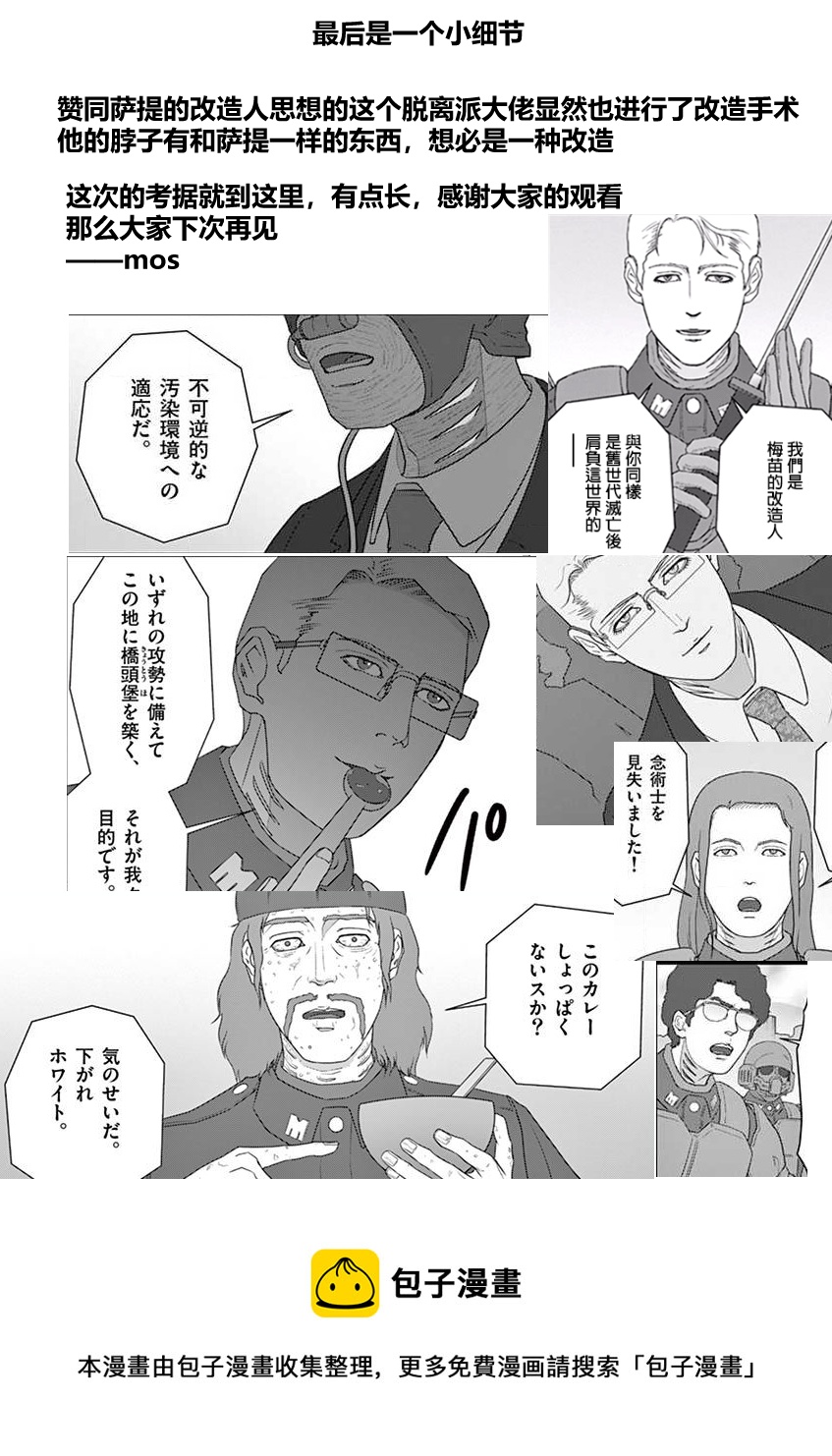 《堕天作战/虚空处刑》治乱兴亡 梅苗 第24页