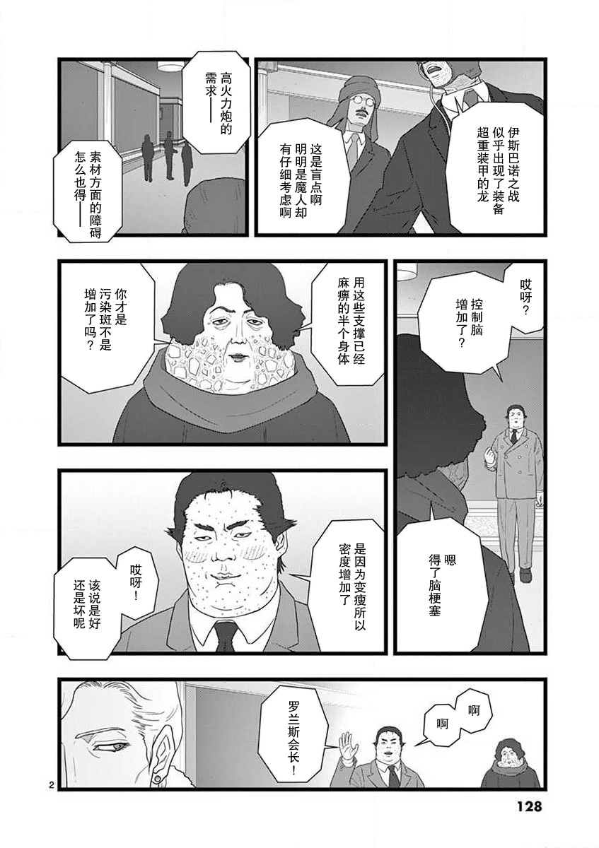 《堕天作战/虚空处刑》治乱兴亡 梅苗 第2页