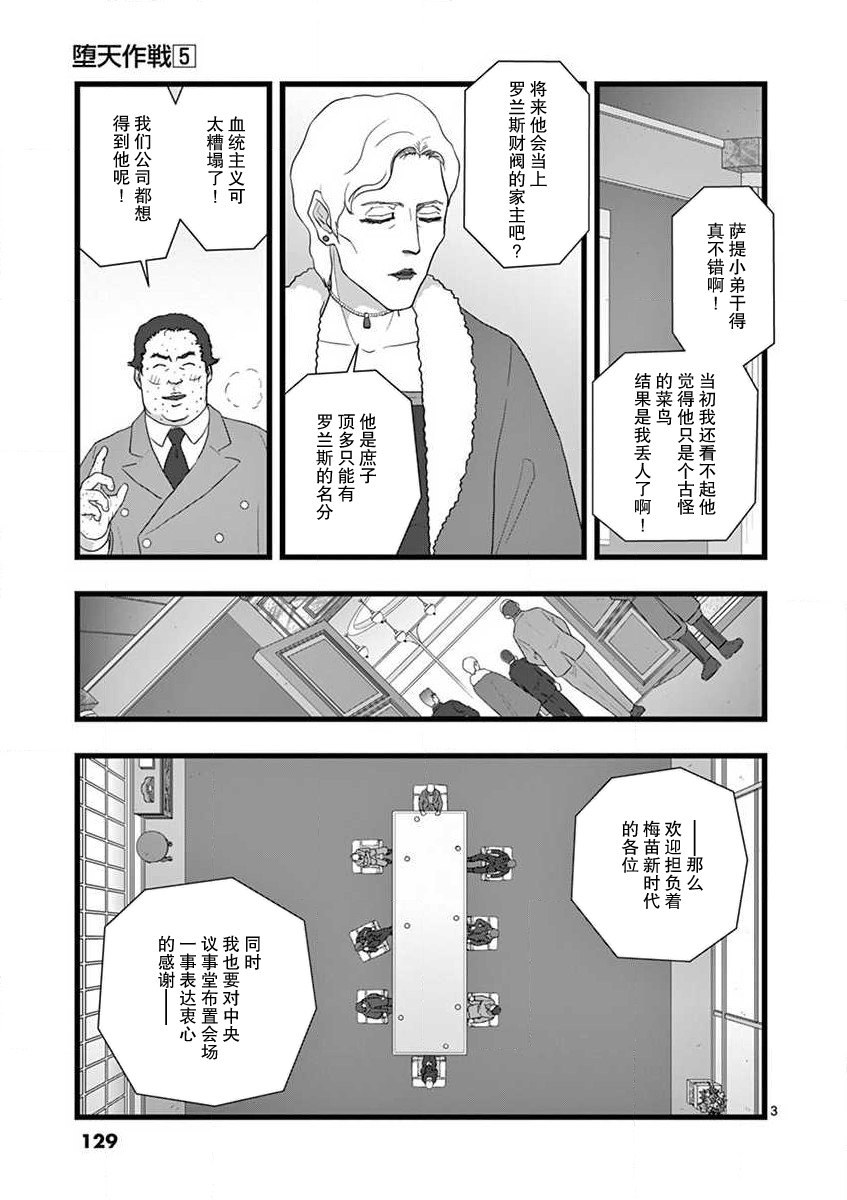 《堕天作战/虚空处刑》治乱兴亡 梅苗 第3页
