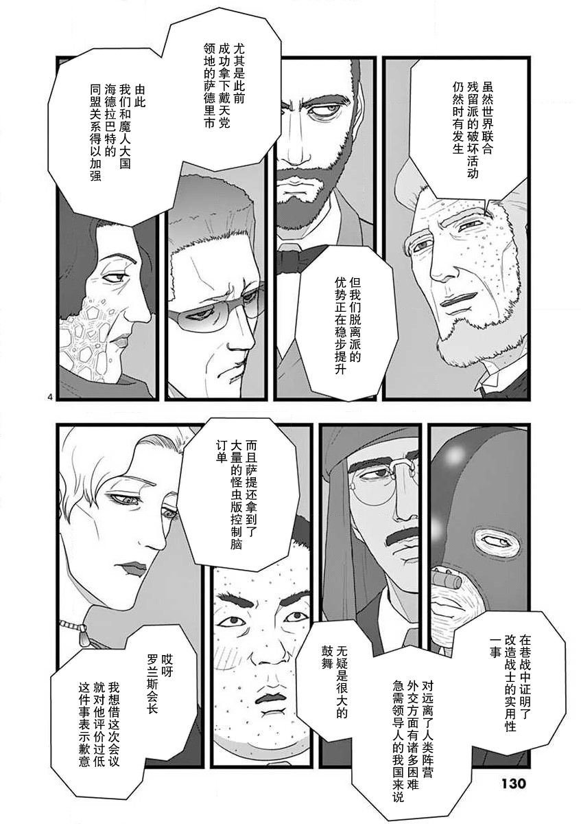 《堕天作战/虚空处刑》治乱兴亡 梅苗 第4页