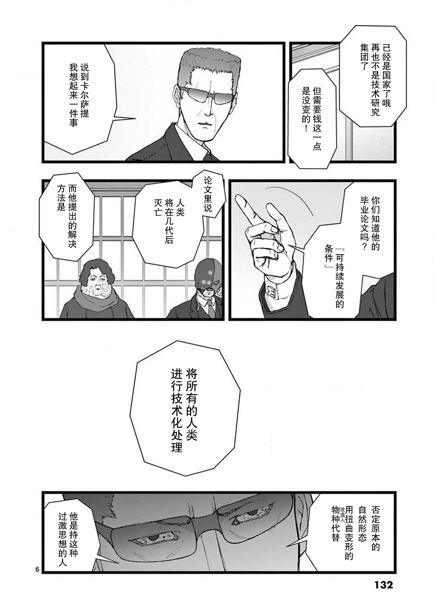 《堕天作战/虚空处刑》治乱兴亡 梅苗 第6页