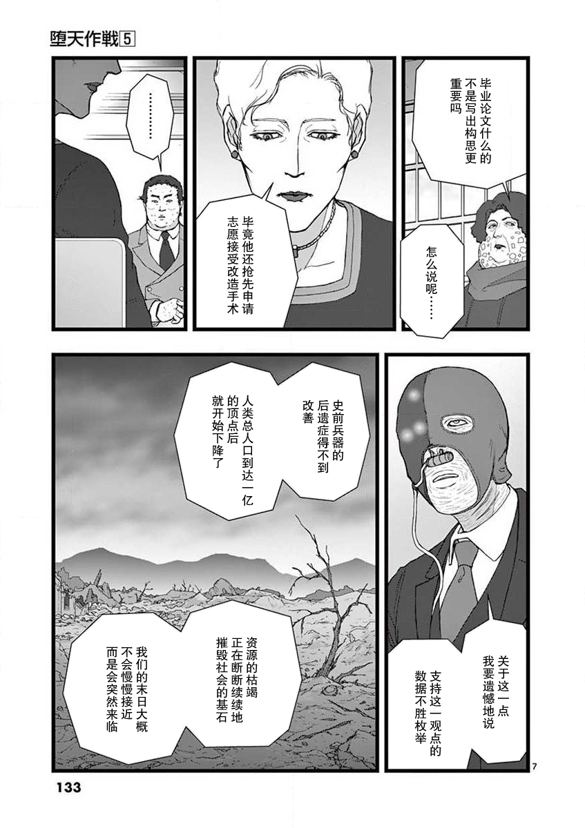 《堕天作战/虚空处刑》治乱兴亡 梅苗 第7页