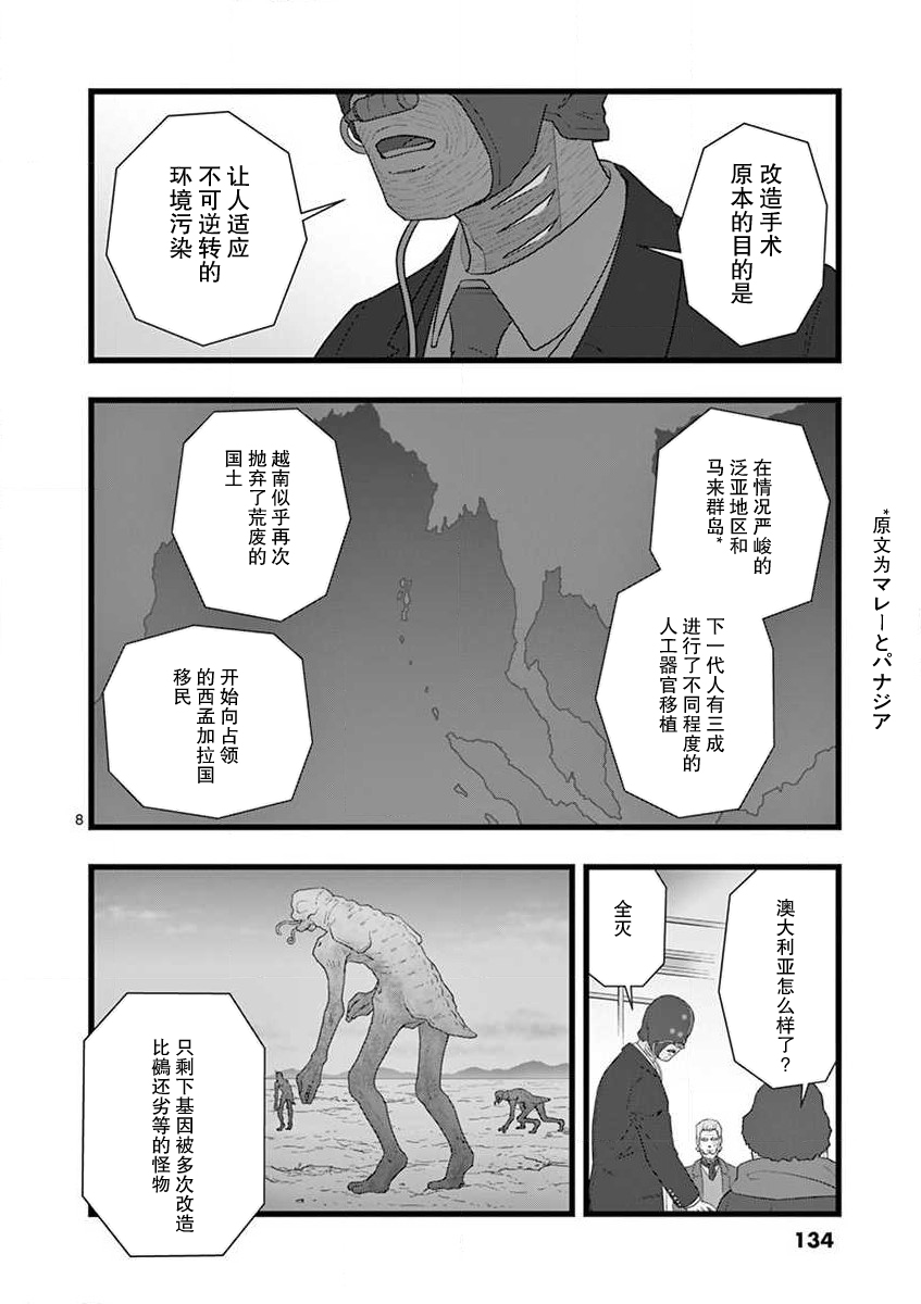 《堕天作战/虚空处刑》治乱兴亡 梅苗 第8页
