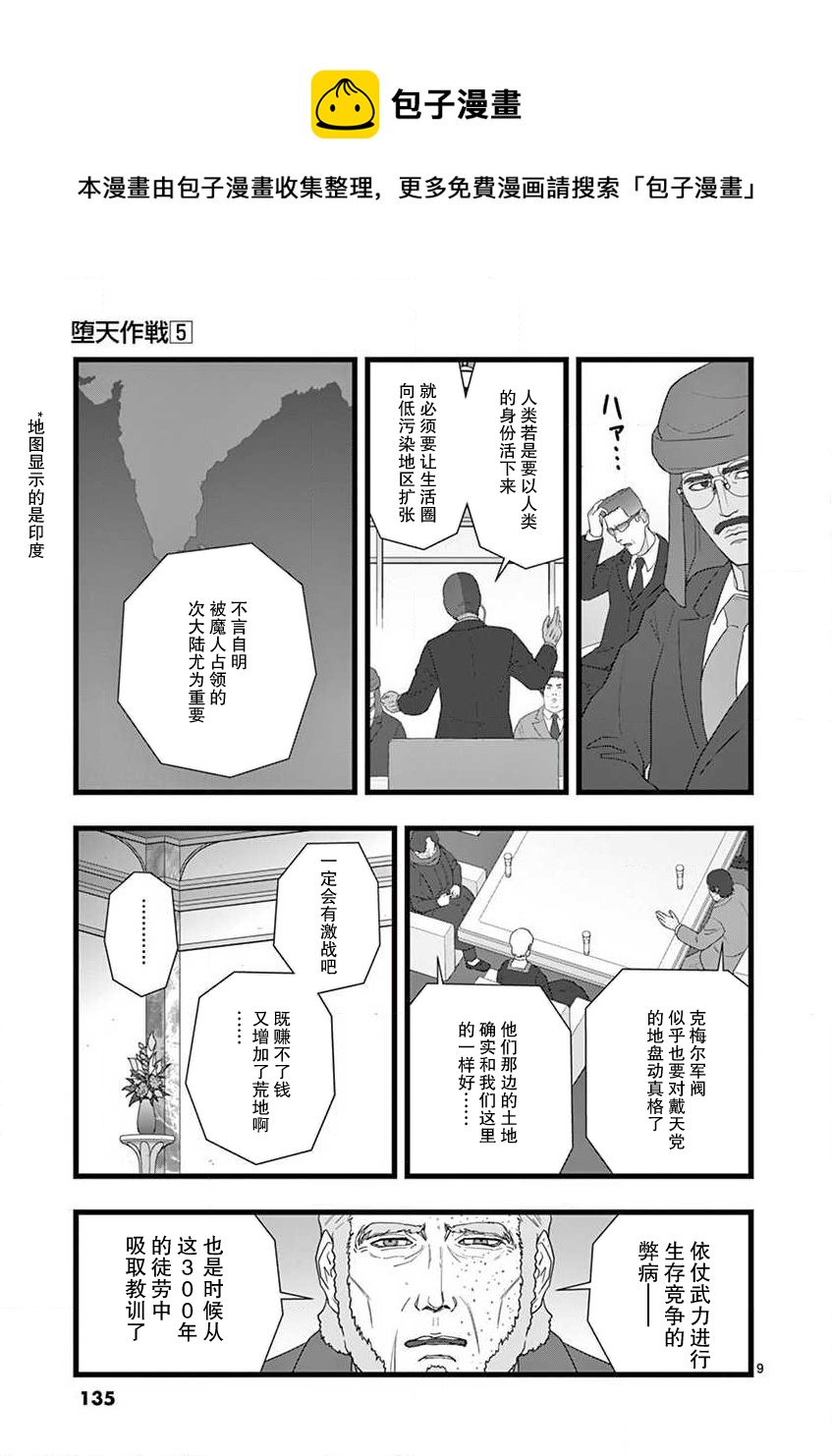 《堕天作战/虚空处刑》治乱兴亡 梅苗 第9页