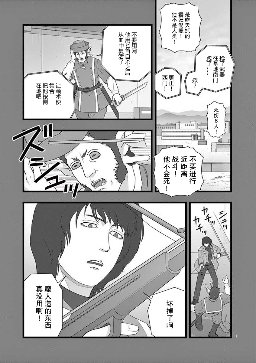 《堕天作战/虚空处刑》地狱献上1 第11页