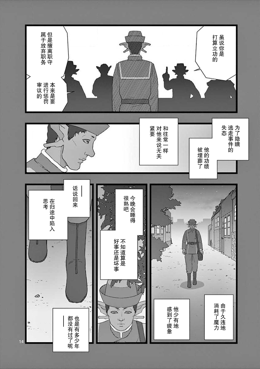 《堕天作战/虚空处刑》地狱献上1 第14页