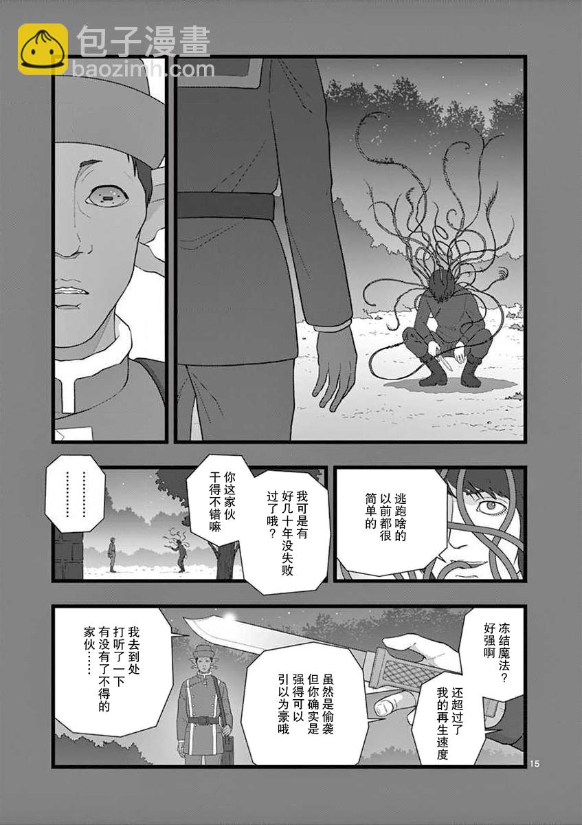 《堕天作战/虚空处刑》地狱献上1 第15页