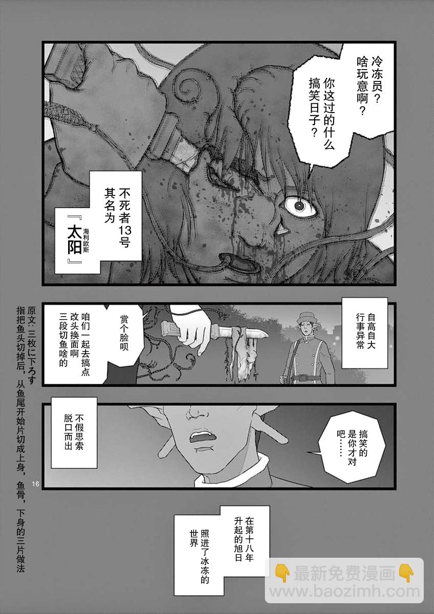 《堕天作战/虚空处刑》地狱献上1 第16页