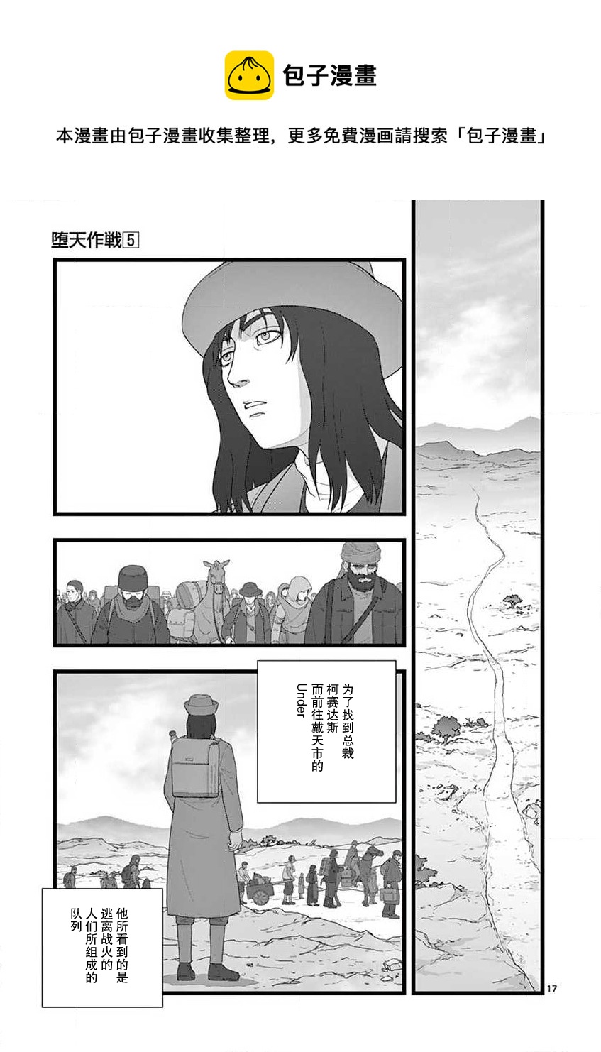 《堕天作战/虚空处刑》地狱献上1 第17页