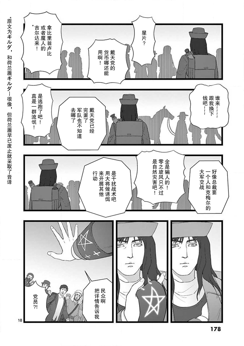 《堕天作战/虚空处刑》地狱献上1 第18页
