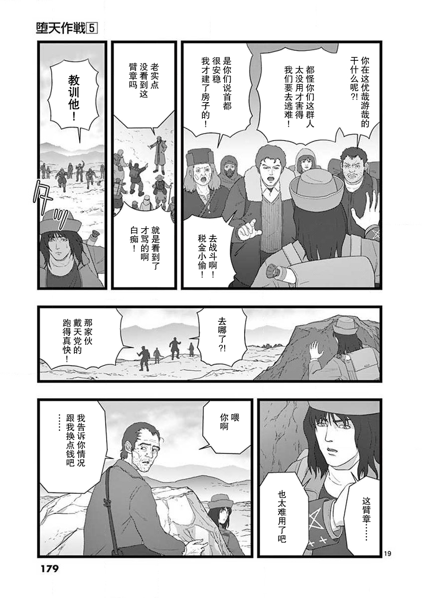 《堕天作战/虚空处刑》地狱献上1 第19页
