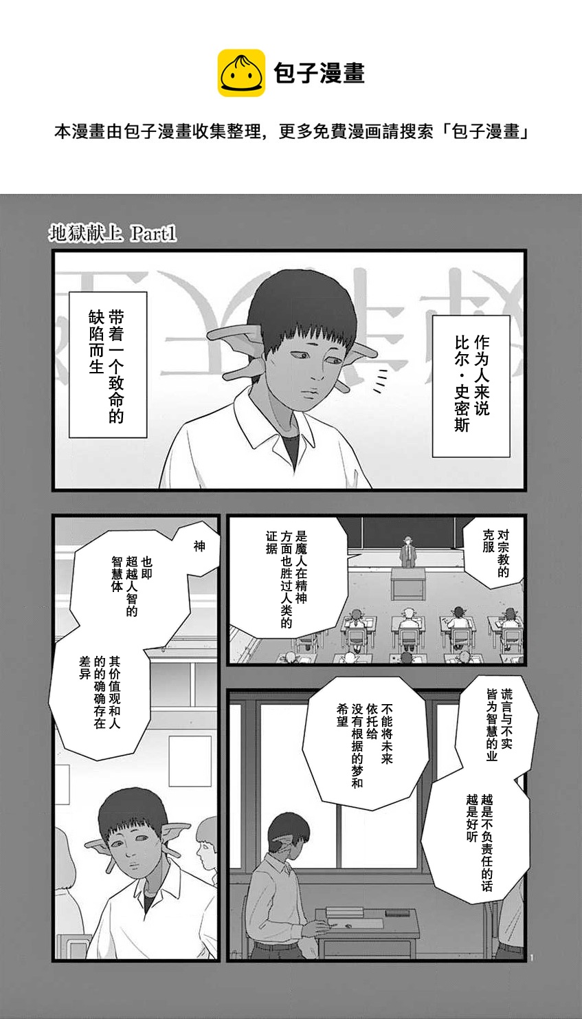 《堕天作战/虚空处刑》地狱献上1 第1页