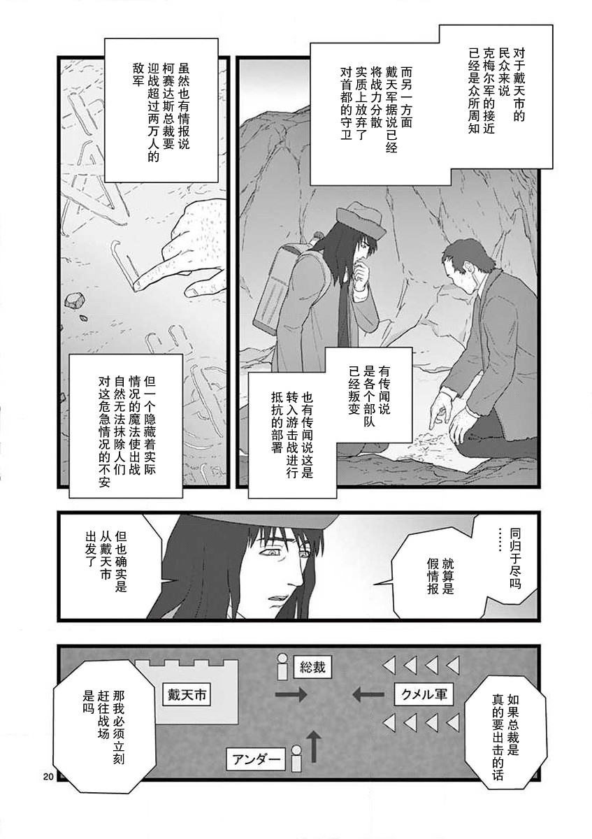 《堕天作战/虚空处刑》地狱献上1 第20页