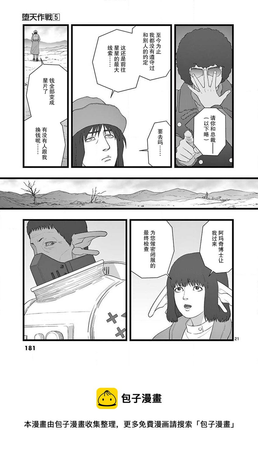 《堕天作战/虚空处刑》地狱献上1 第21页