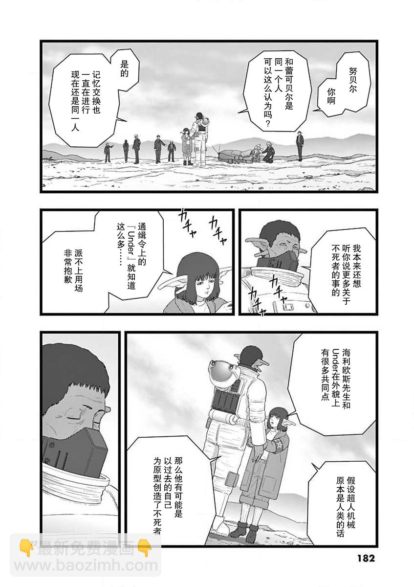 《堕天作战/虚空处刑》地狱献上1 第22页