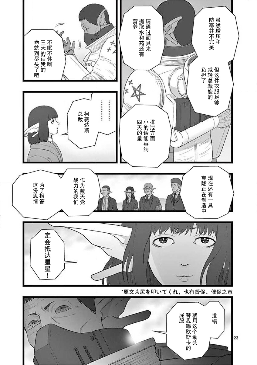 《堕天作战/虚空处刑》地狱献上1 第23页