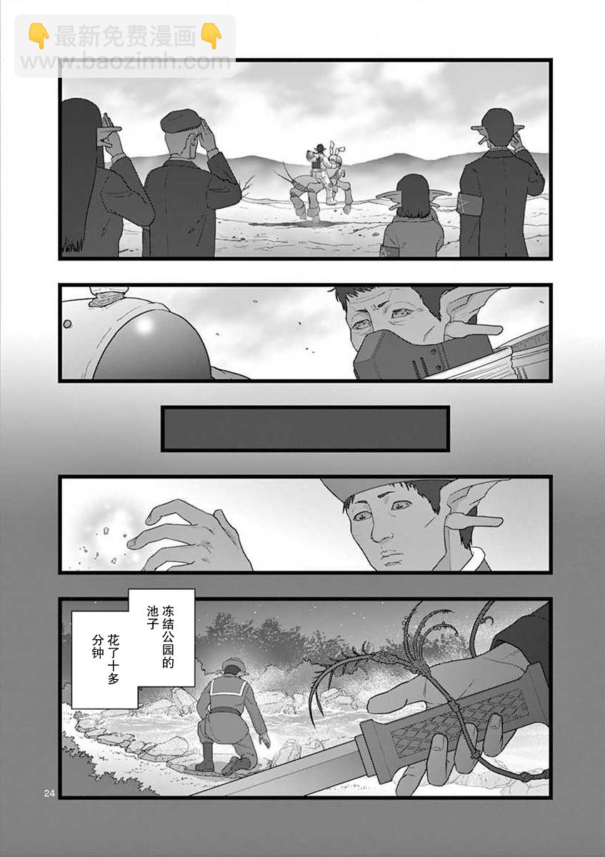 《堕天作战/虚空处刑》地狱献上1 第24页