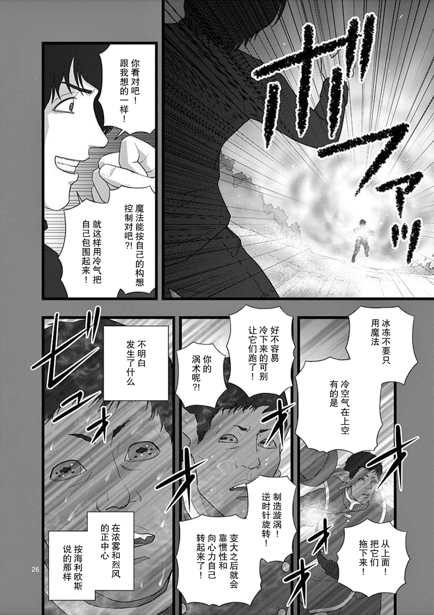 《堕天作战/虚空处刑》地狱献上1 第26页