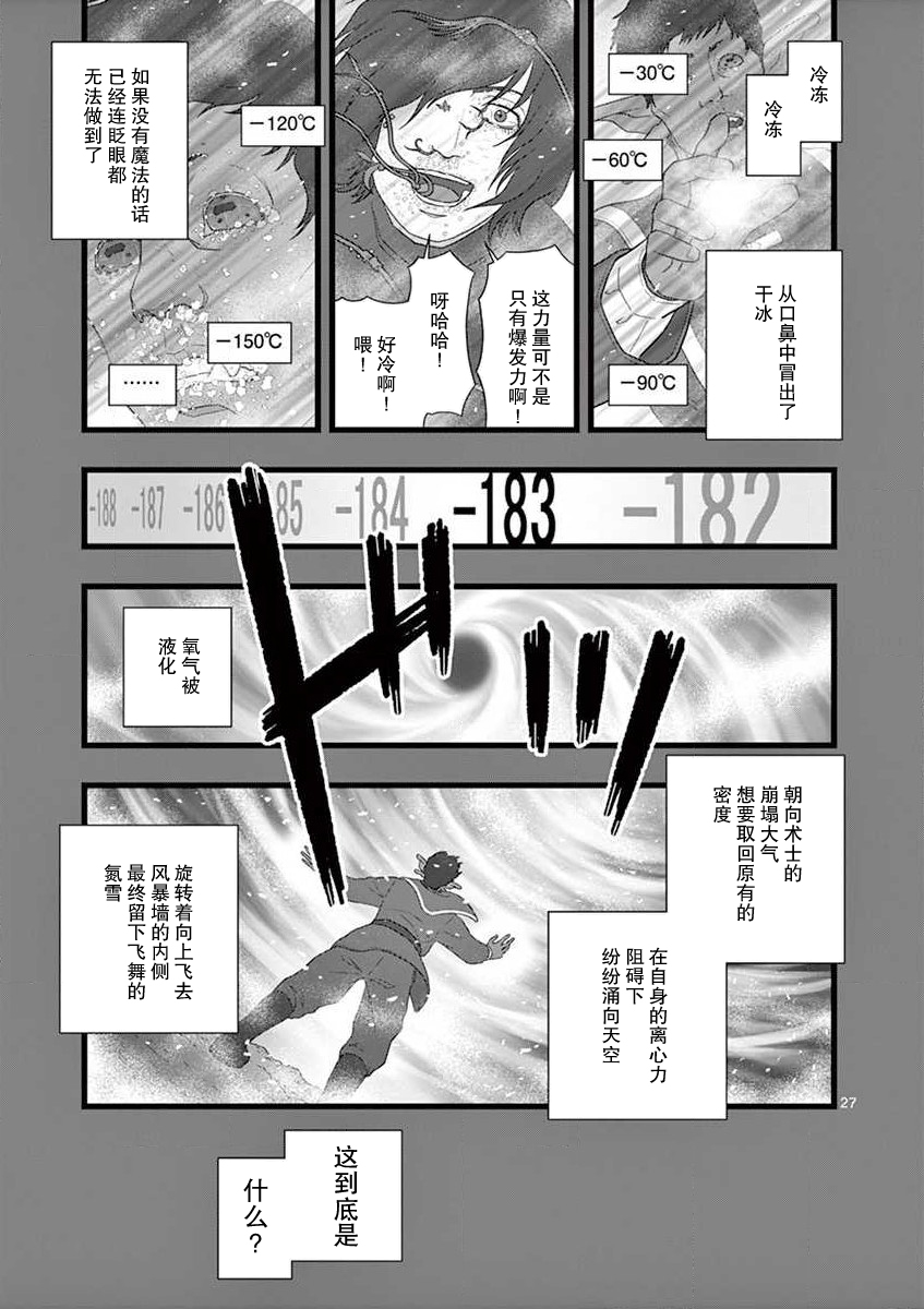 《堕天作战/虚空处刑》地狱献上1 第27页