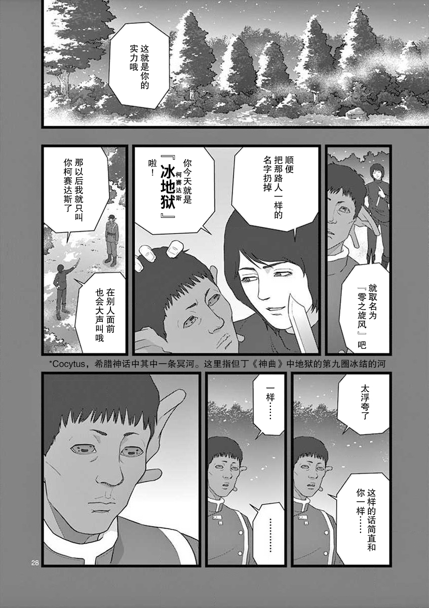 《堕天作战/虚空处刑》地狱献上1 第28页