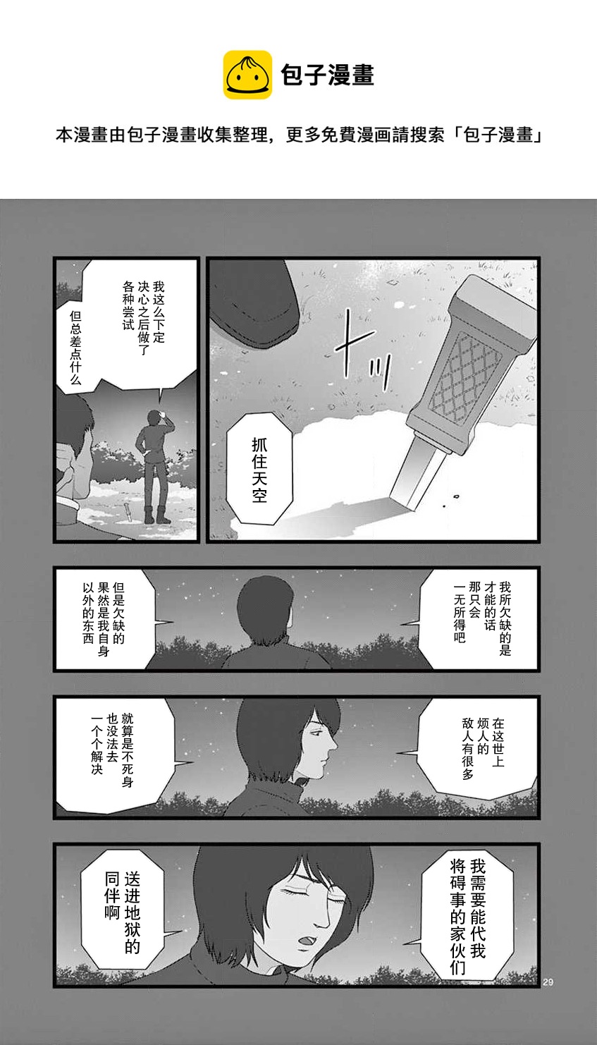 《堕天作战/虚空处刑》地狱献上1 第29页