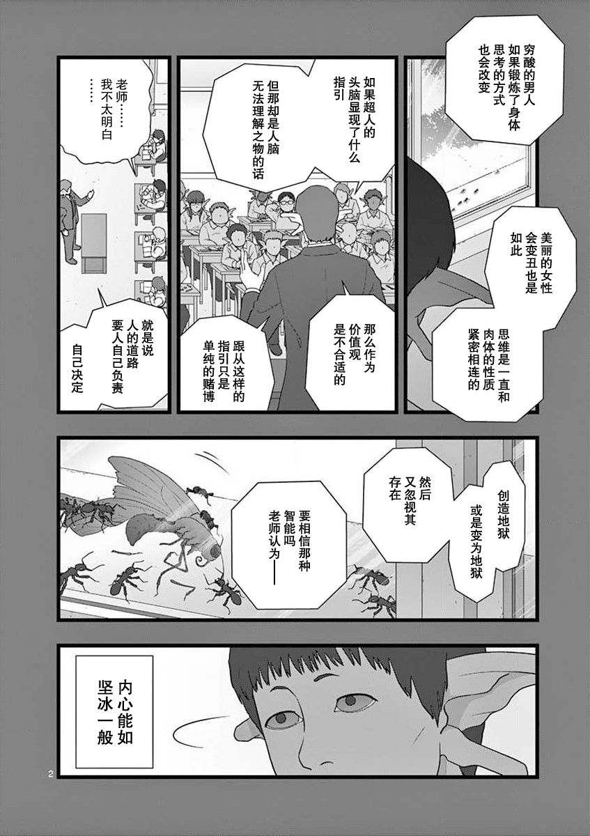 《堕天作战/虚空处刑》地狱献上1 第2页