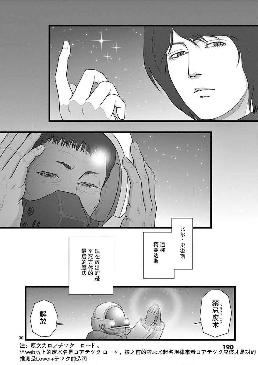 《堕天作战/虚空处刑》地狱献上1 第30页