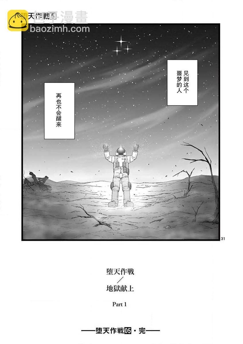 《堕天作战/虚空处刑》地狱献上1 第31页