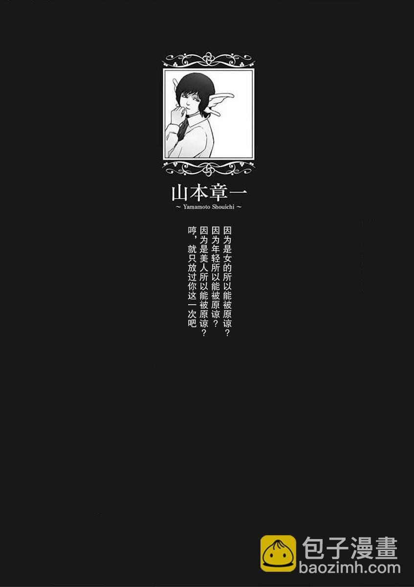 《堕天作战/虚空处刑》地狱献上1 第32页