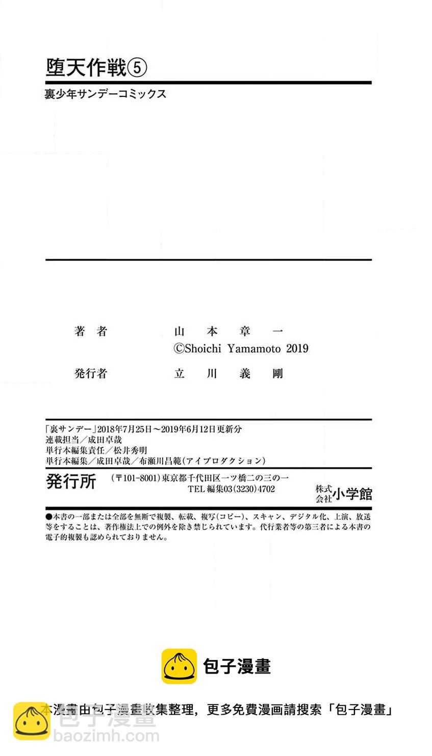 《堕天作战/虚空处刑》地狱献上1 第33页