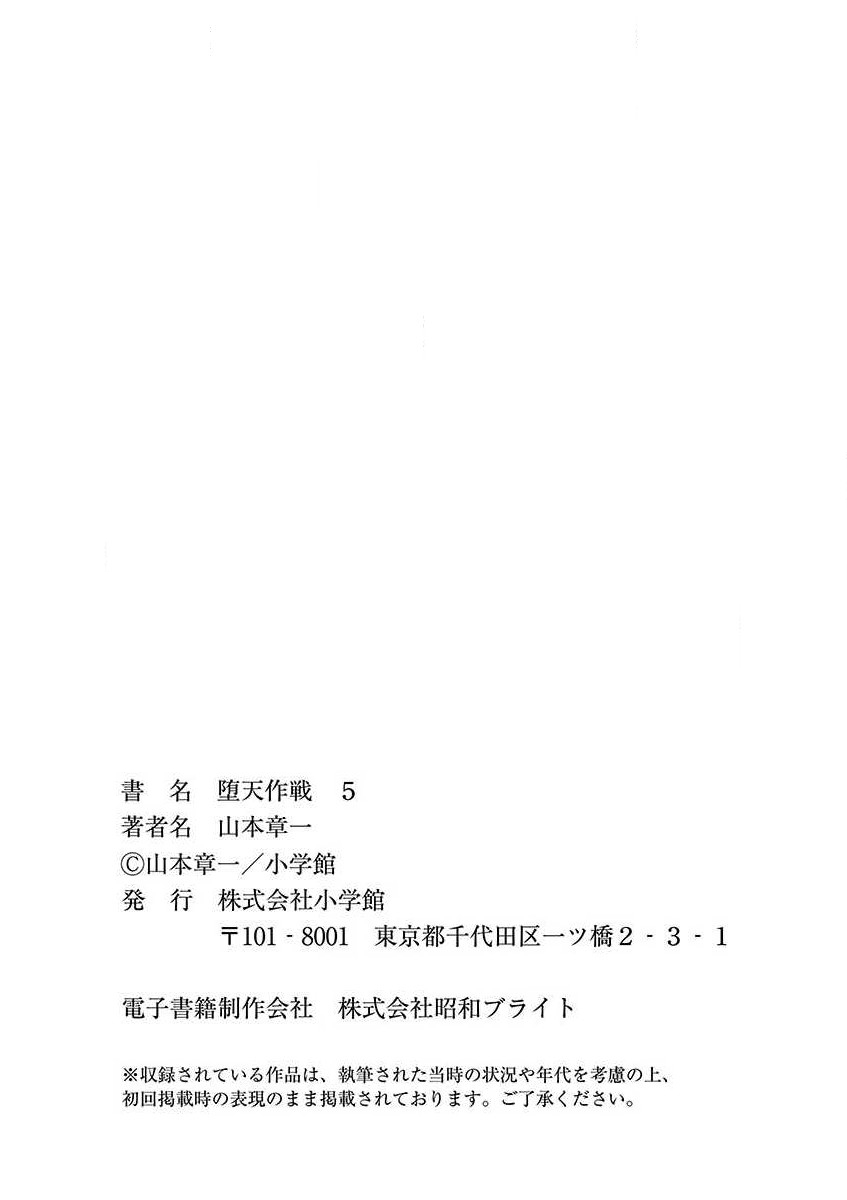 《堕天作战/虚空处刑》地狱献上1 第34页