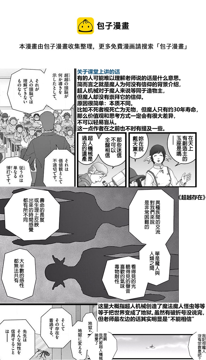 《堕天作战/虚空处刑》地狱献上1 第37页