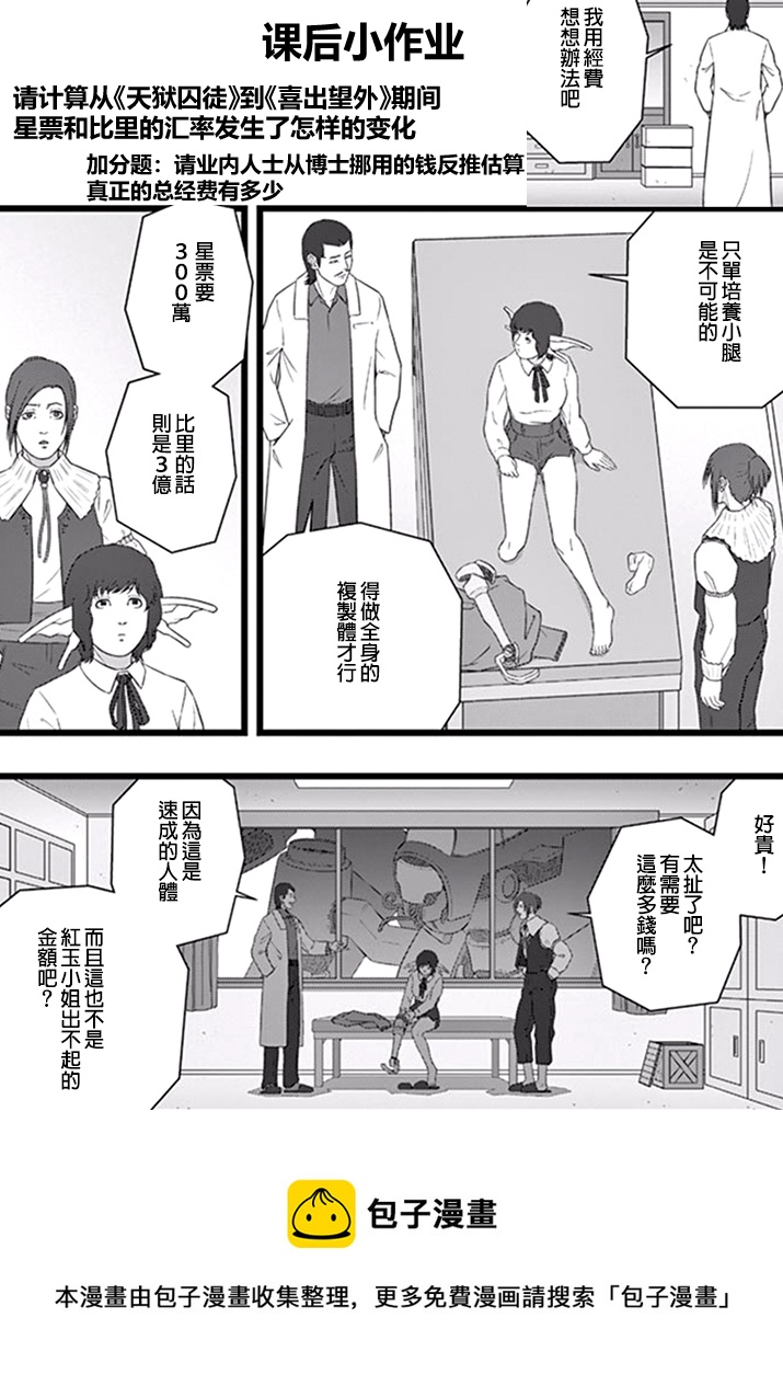 《堕天作战/虚空处刑》地狱献上1 第39页