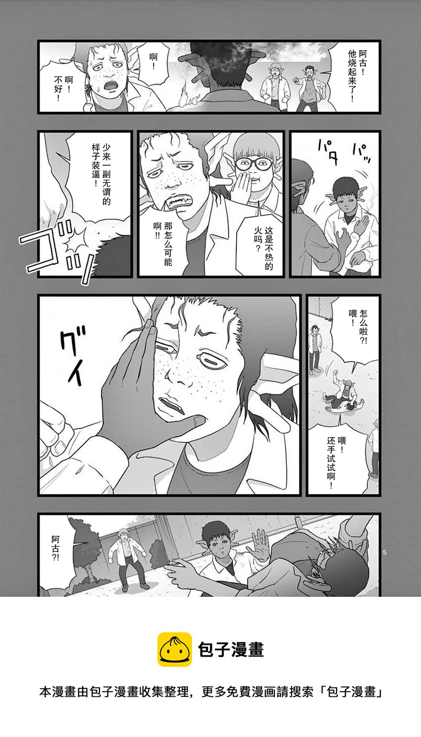 《堕天作战/虚空处刑》地狱献上1 第5页