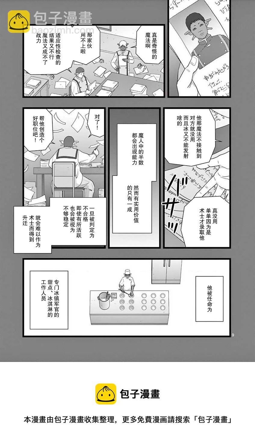 《堕天作战/虚空处刑》地狱献上1 第9页