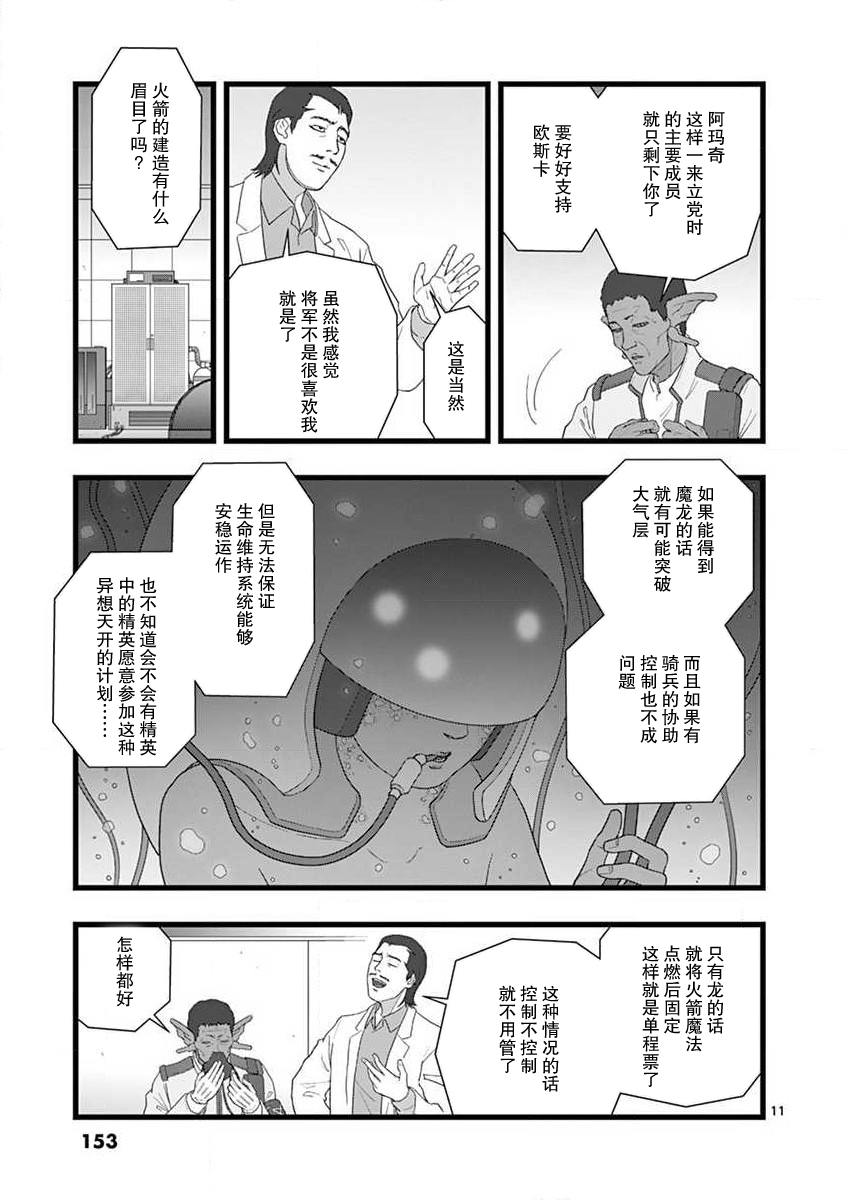《堕天作战/虚空处刑》治乱兴亡 戴天党 第11页