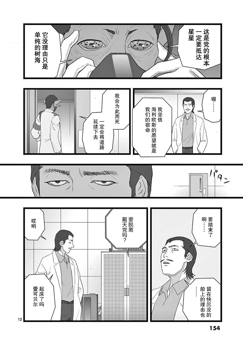 《堕天作战/虚空处刑》治乱兴亡 戴天党 第12页